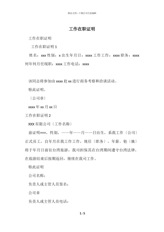 工作在职证明