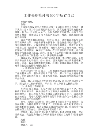 工作失职检讨书500字反省自己