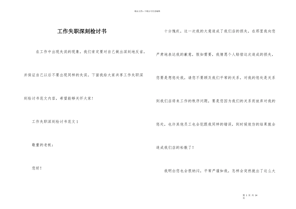 工作失职深刻检讨书_第1页