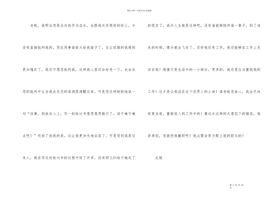 工作失职深刻检讨书_第3页