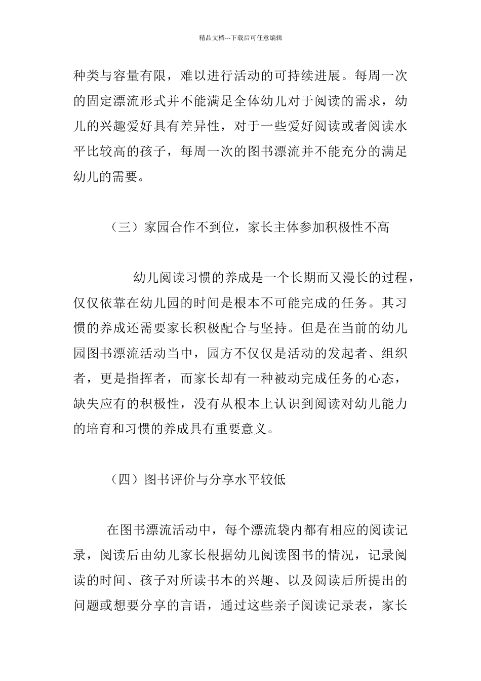 工作反思-幼儿园图书漂流活动实施中存在的问题_第2页