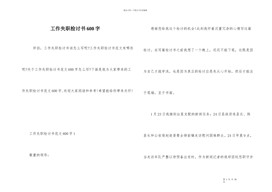 工作失职检讨书600字_第1页