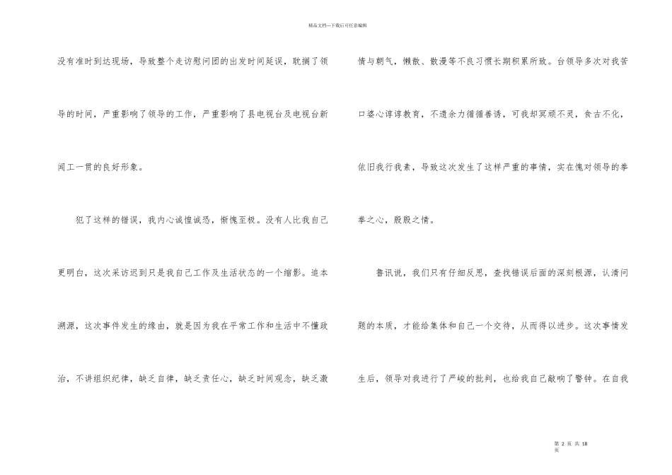 工作失职检讨书600字_第2页