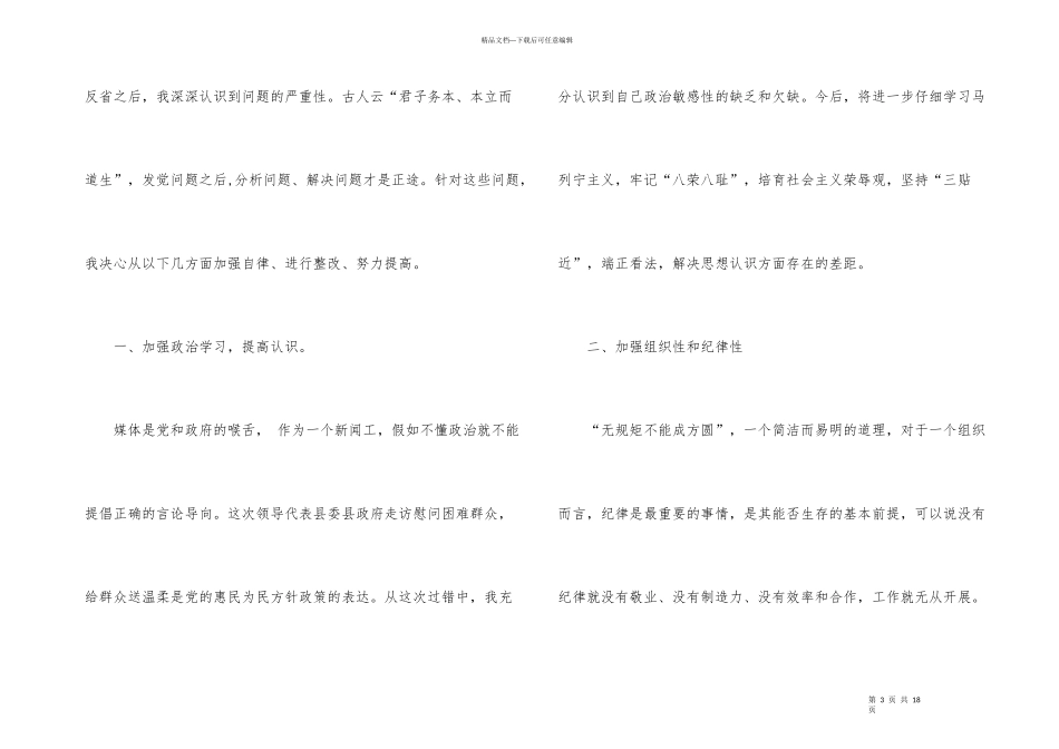 工作失职检讨书600字_第3页