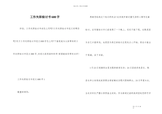工作失职检讨书600字