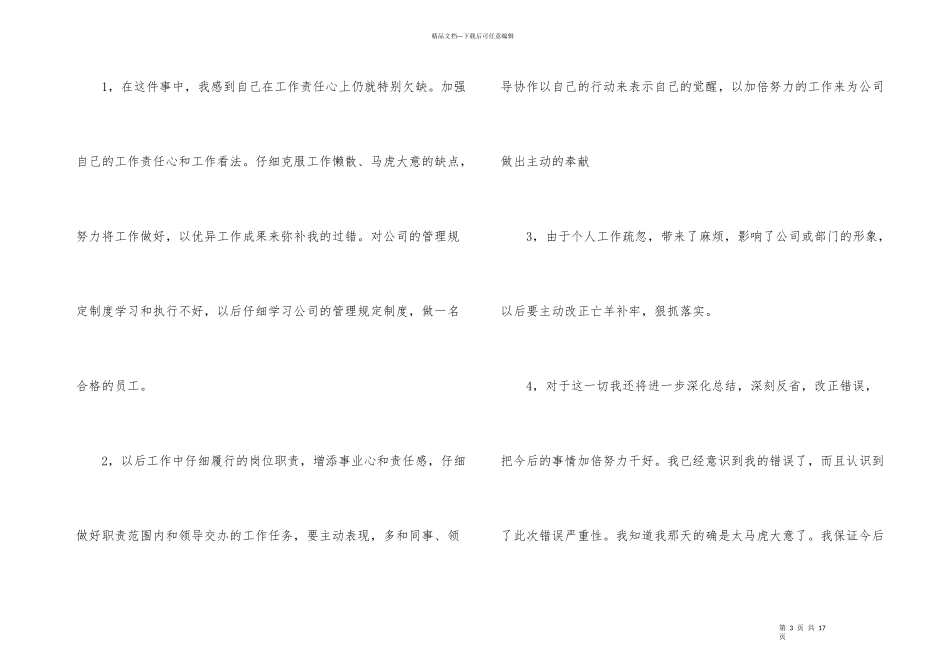 工作失误检讨书500字6篇_第3页