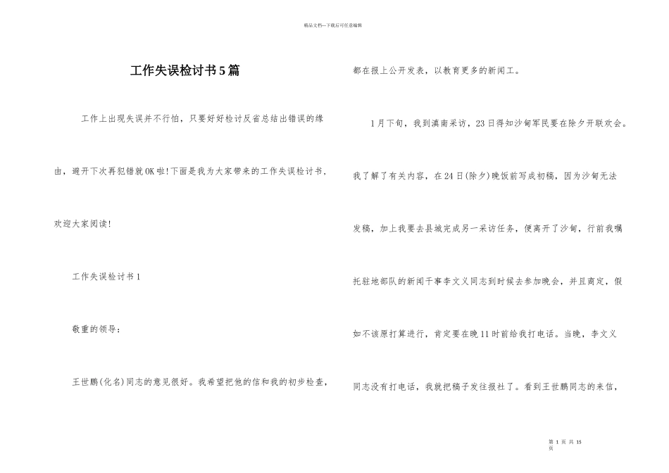 工作失误检讨书5篇_第1页
