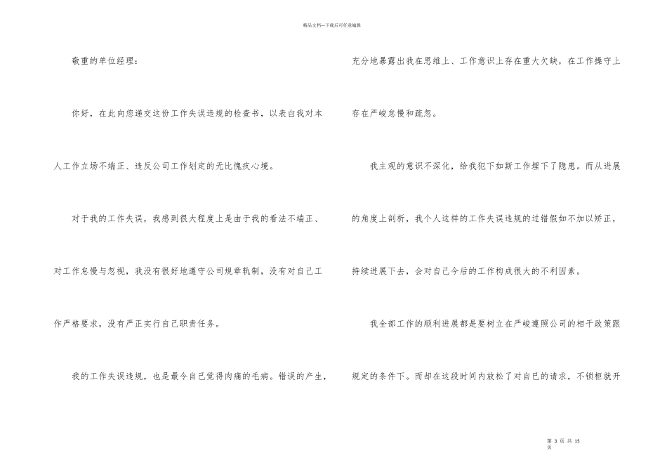 工作失误检讨书5篇_第3页