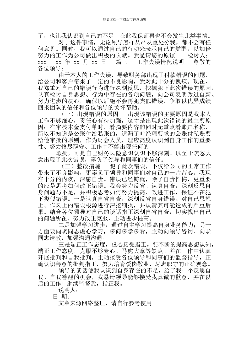 工作失误情况说明格式_第2页