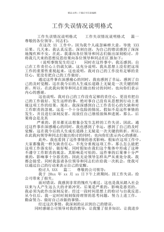 工作失误情况说明格式