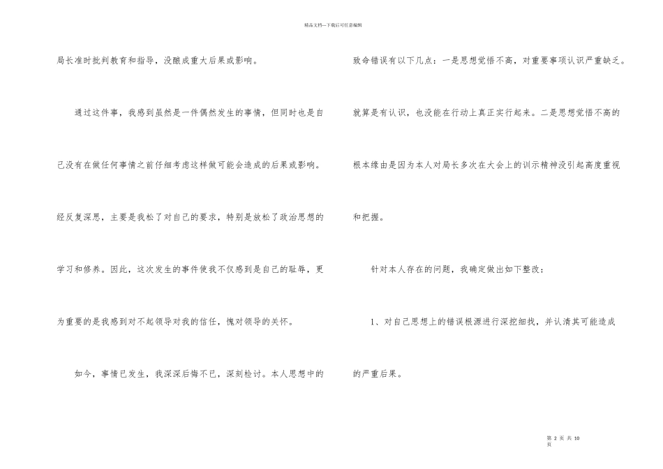 工作失误检讨书5篇500字_第2页