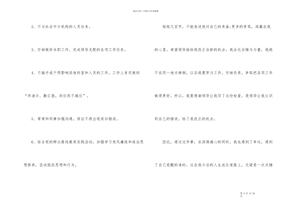 工作失误检讨书5篇500字_第3页