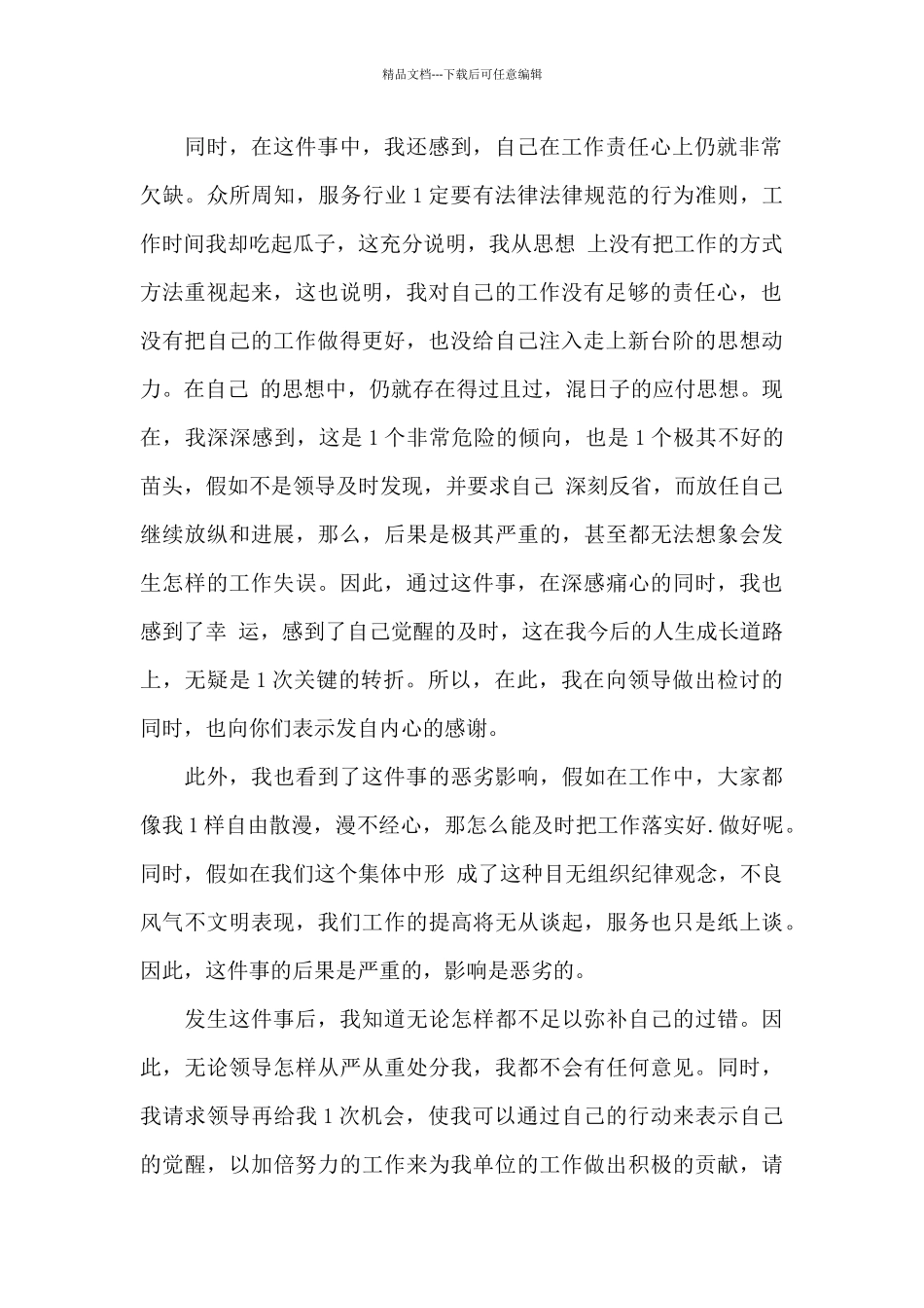 工作失职道歉信_第2页