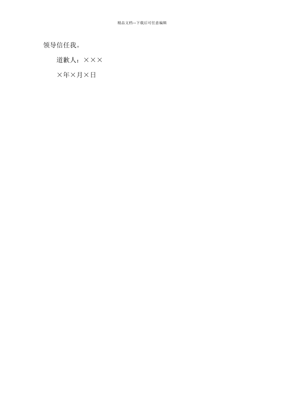 工作失职道歉信_第3页