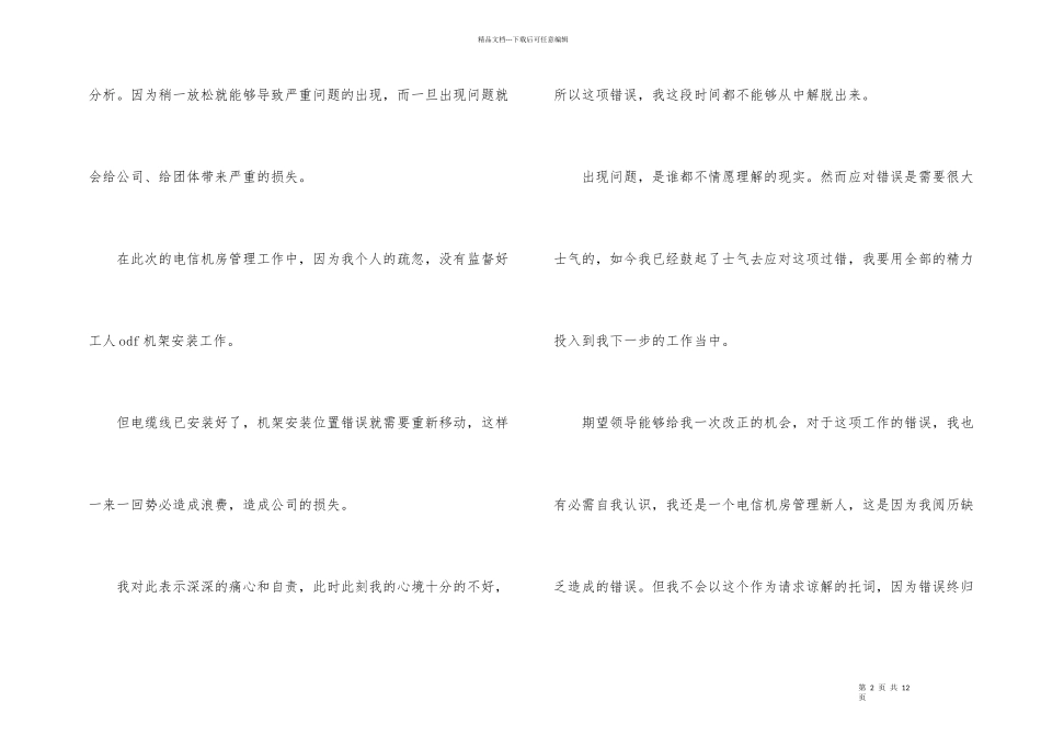工作失误检讨书600字_第2页
