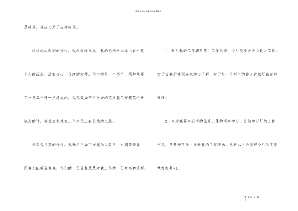 工作失误检讨书600字_第3页