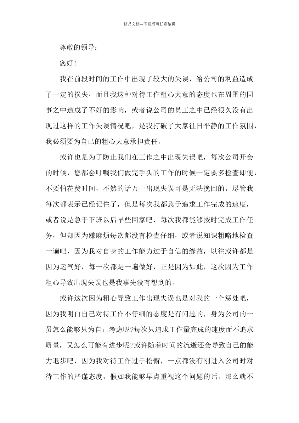 工作因粗心失误的检讨书_第3页