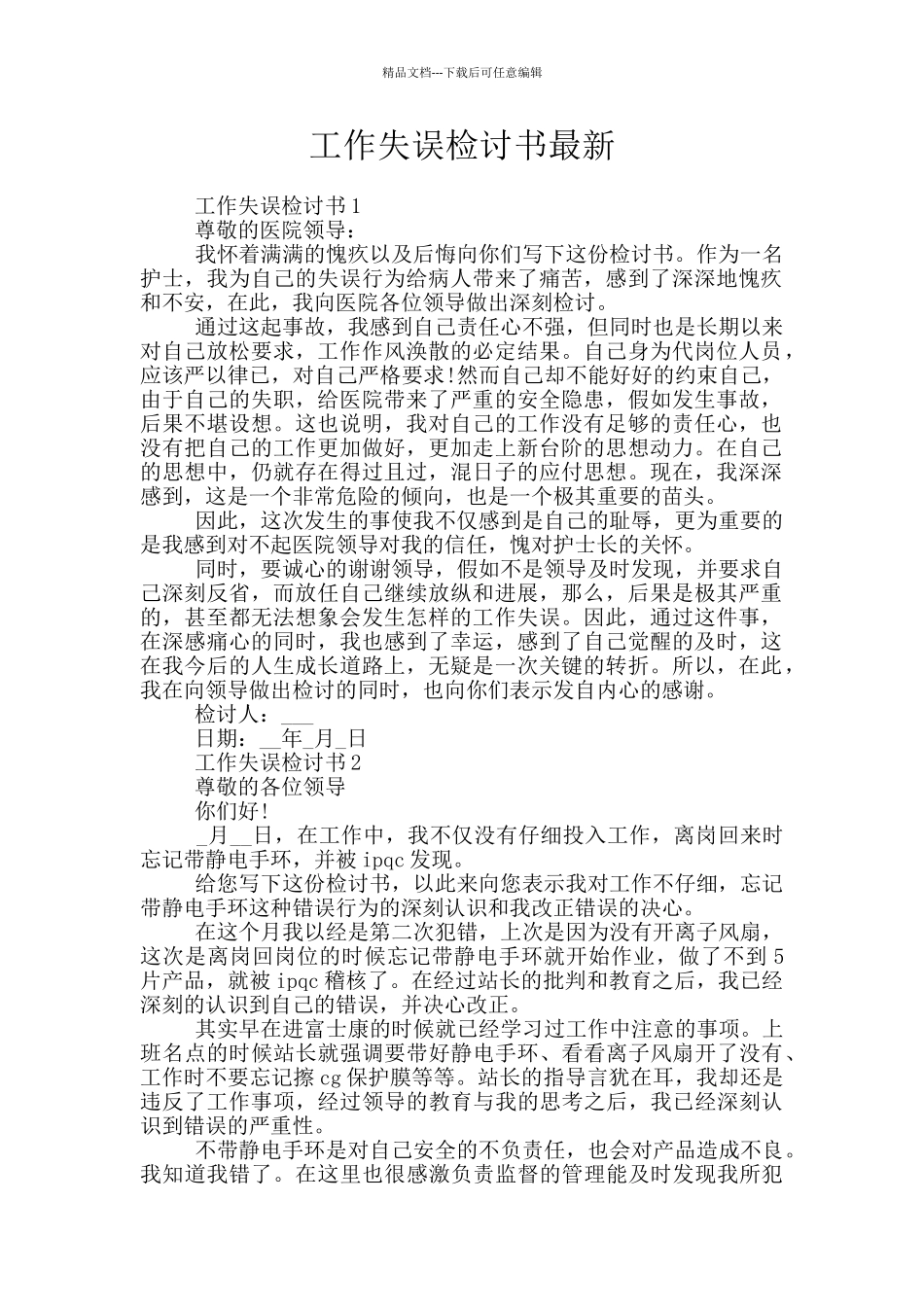 工作失误检讨书最新_第1页