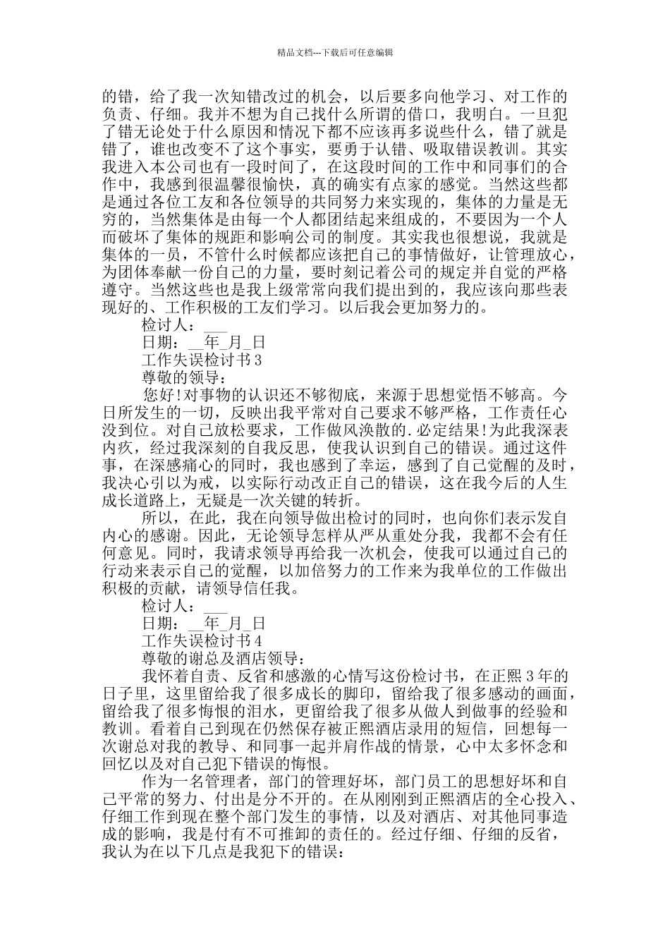 工作失误检讨书最新_第2页