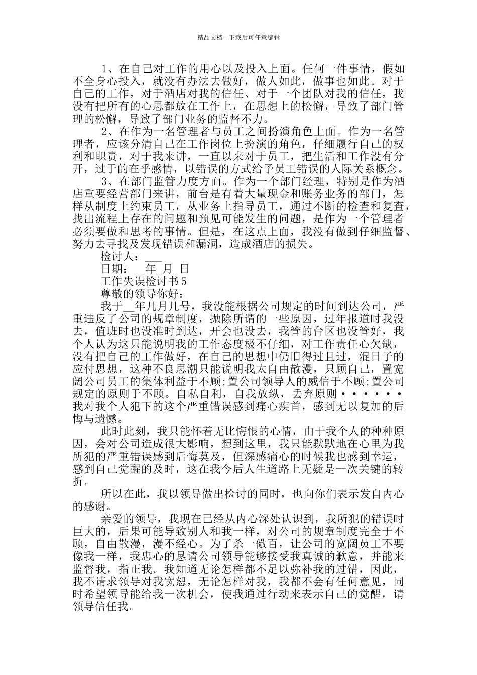 工作失误检讨书最新_第3页