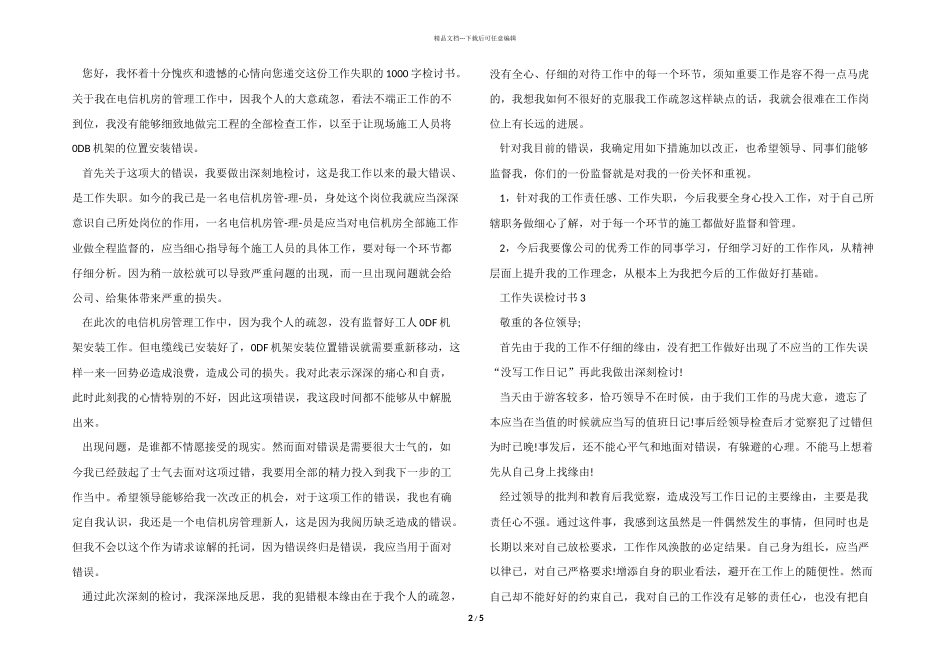 工作失误检讨书模板5篇_第2页