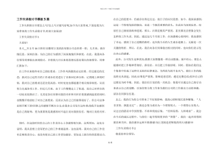 工作失误检讨书模板5篇