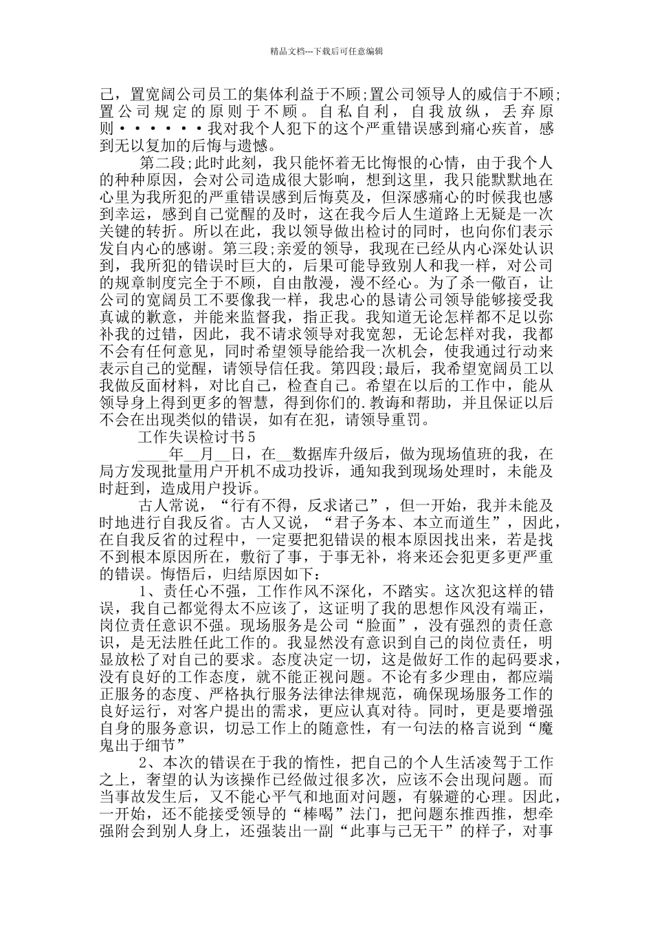 工作失误检讨书模板_第3页