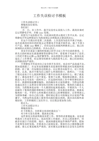 工作失误检讨书模板