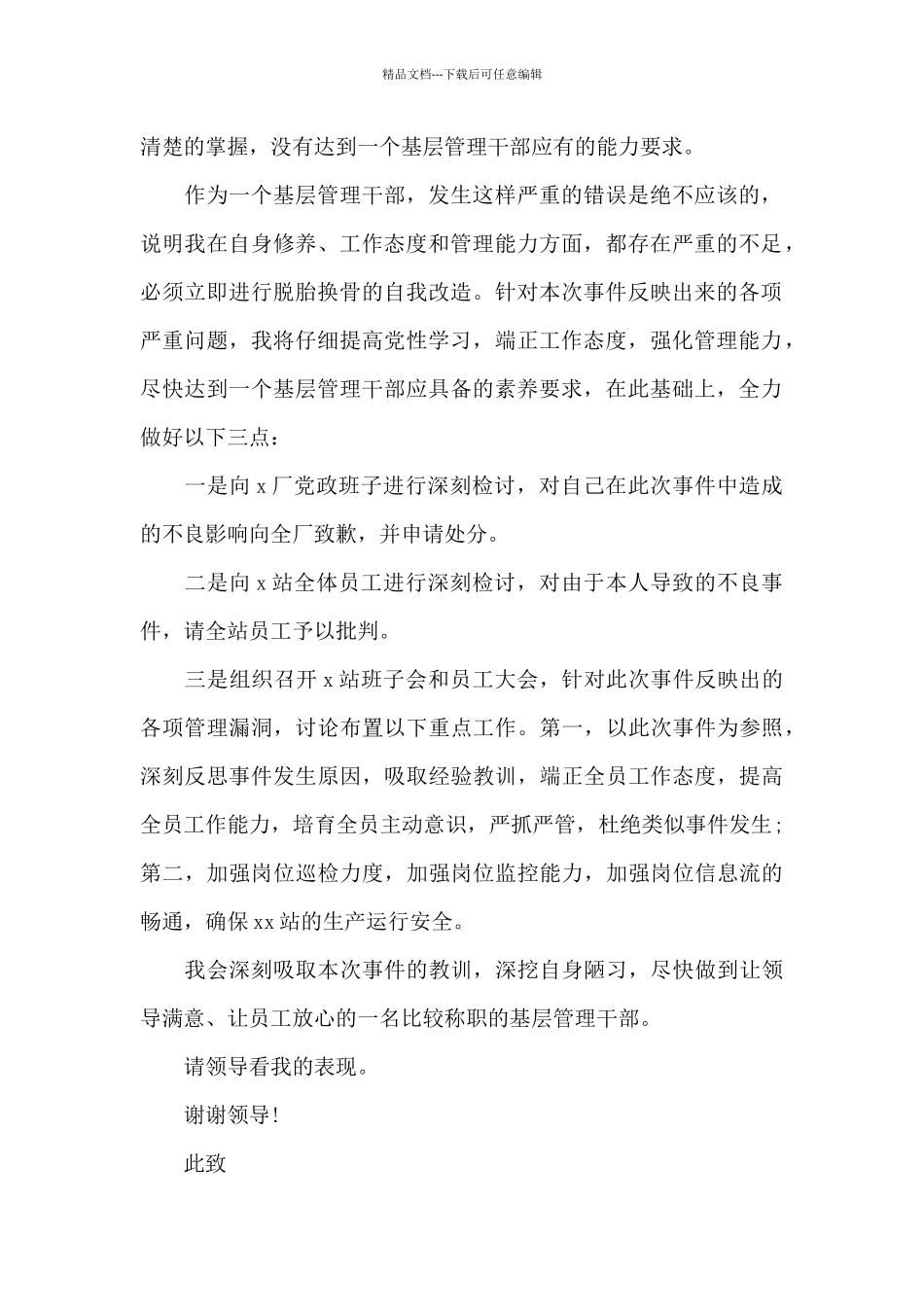 工作失误检讨书自我反省1000字范文_第2页