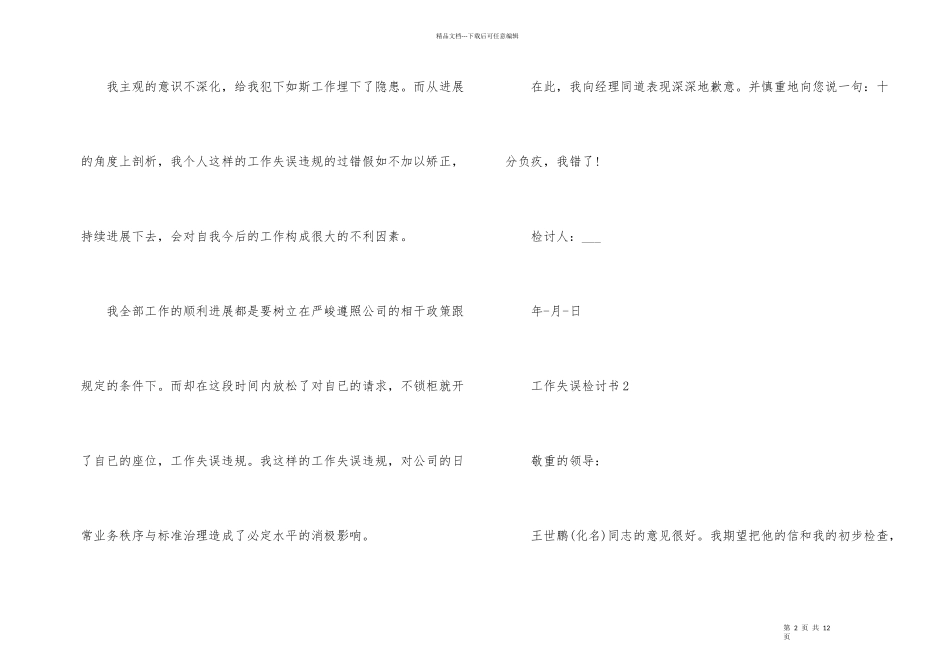 工作失误检讨书范本五篇_第2页