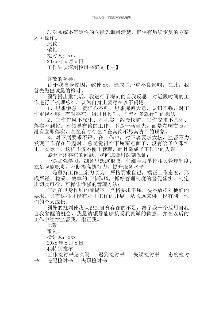 工作失误深刻检讨书范文_第3页