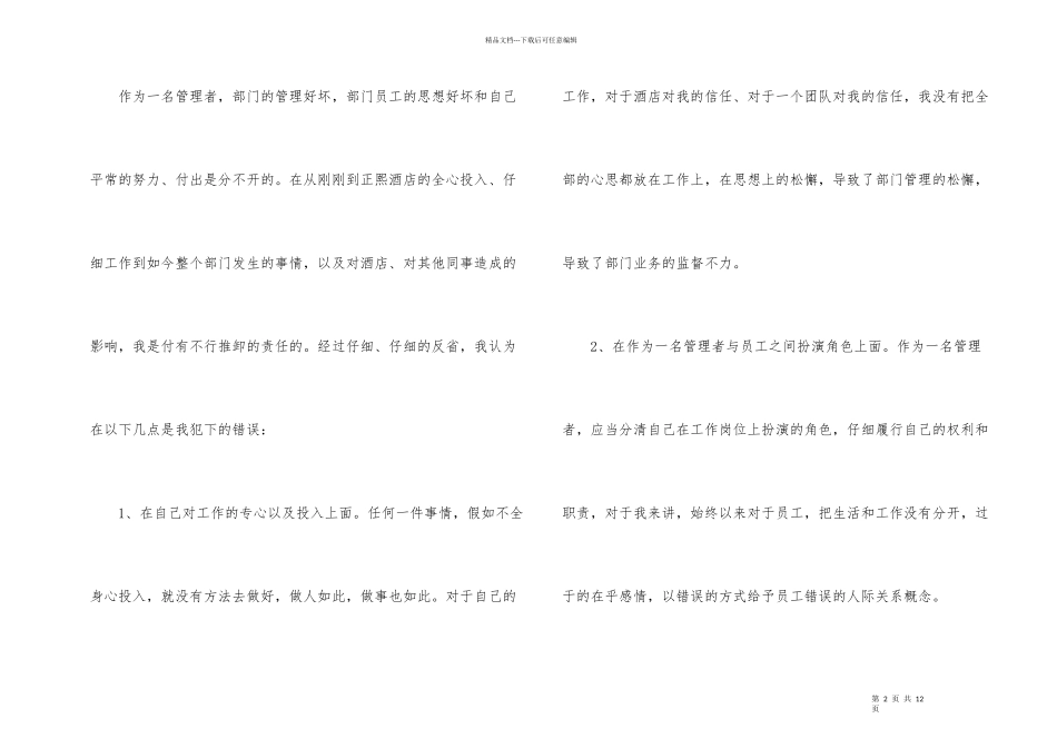 工作失误深刻检讨书_第2页