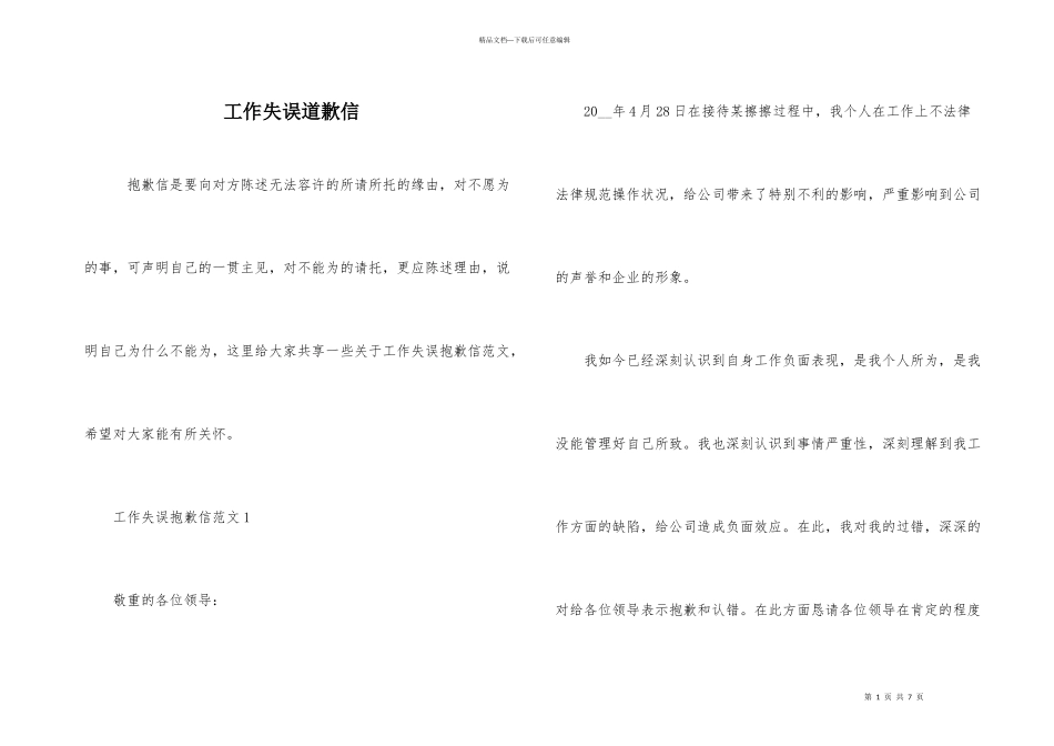 工作失误道歉信_第1页