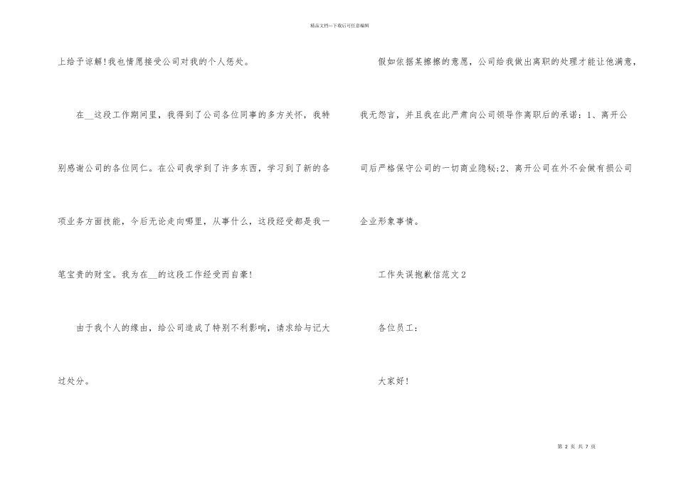 工作失误道歉信_第2页