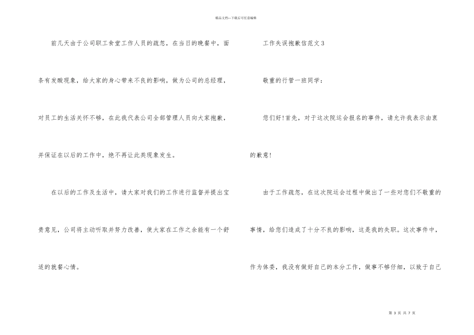 工作失误道歉信_第3页