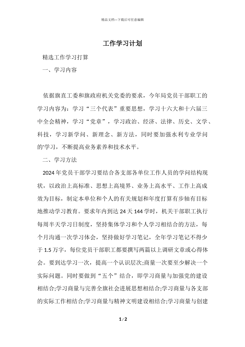 工作学习计划_第1页