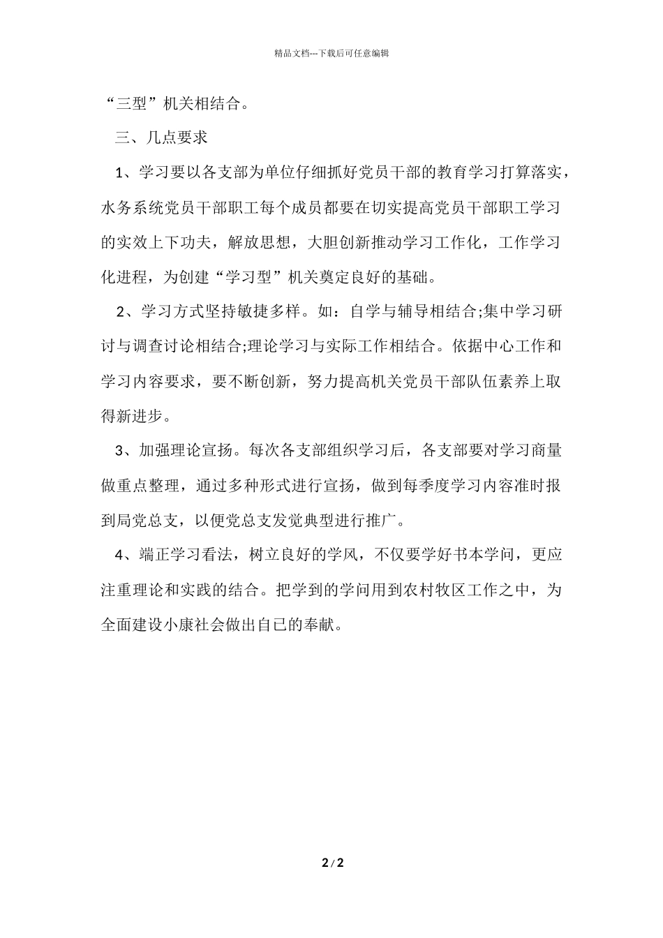 工作学习计划_第2页