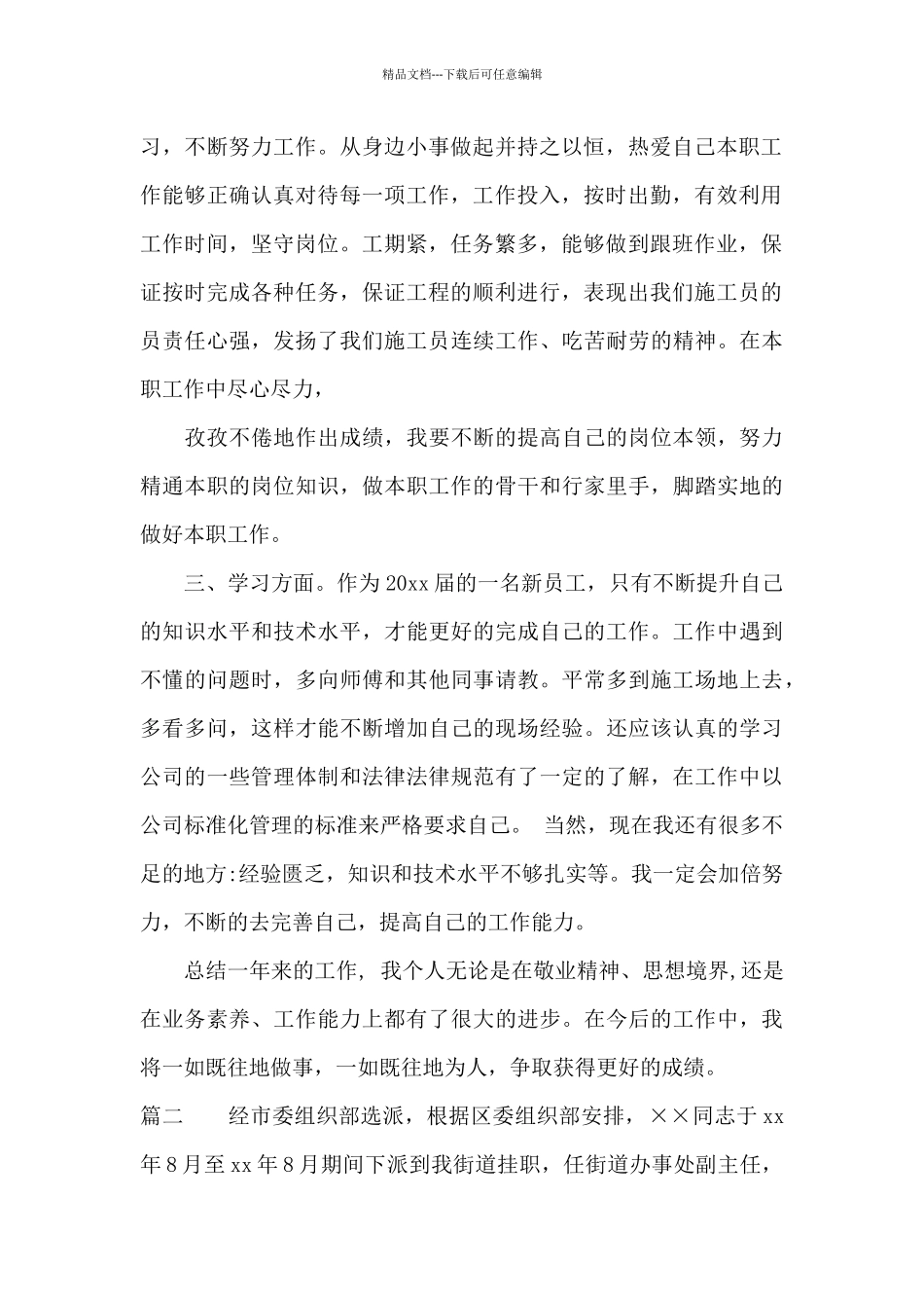 工作完成情况自我评价_第2页