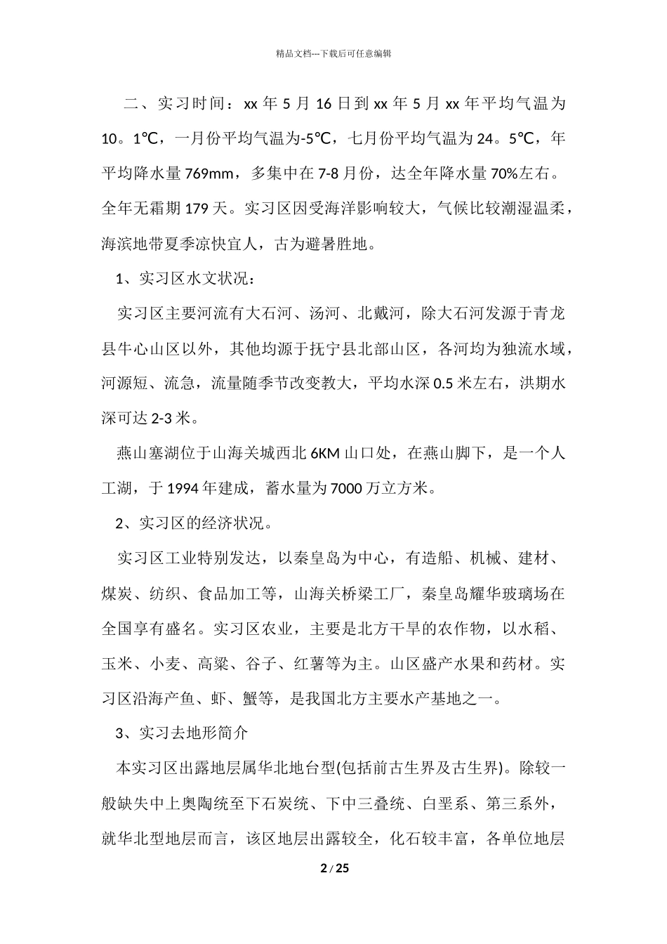 工作实习报告集合9篇_第2页