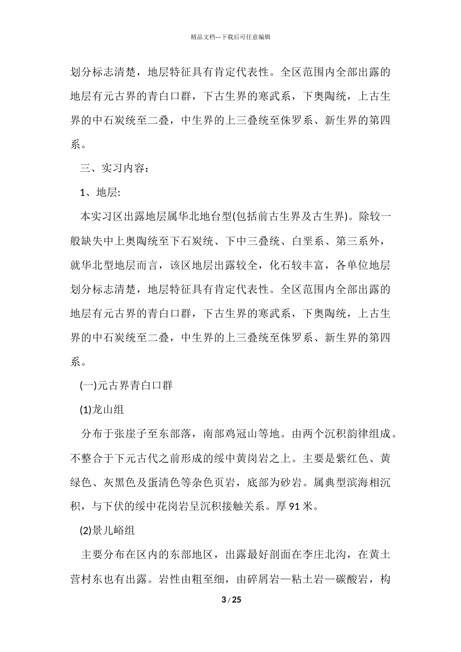 工作实习报告集合9篇_第3页