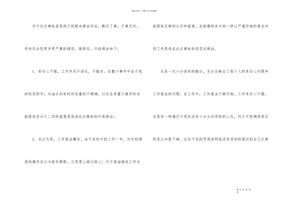 工作失误检讨书800字5篇_第2页
