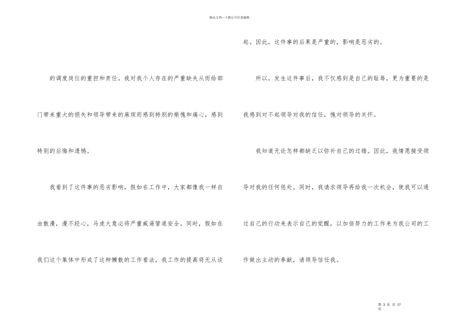 工作失误检讨书800字5篇_第3页
