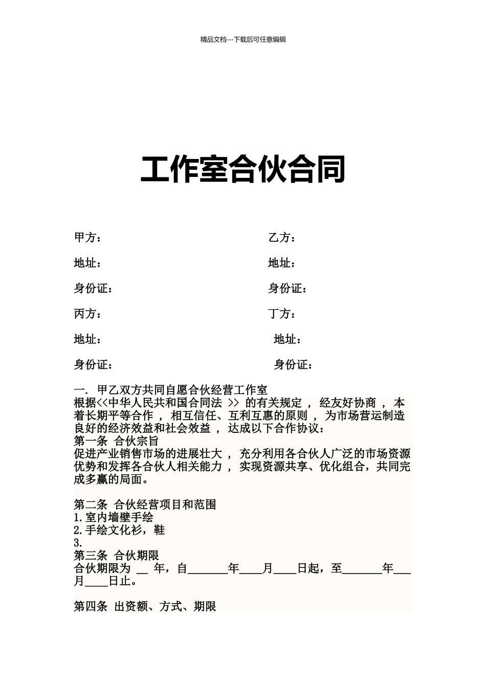 工作室合伙合同_第1页