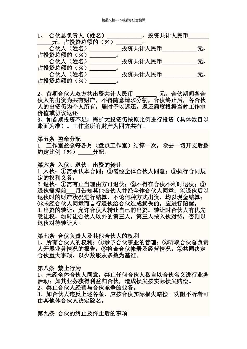 工作室合伙合同_第2页