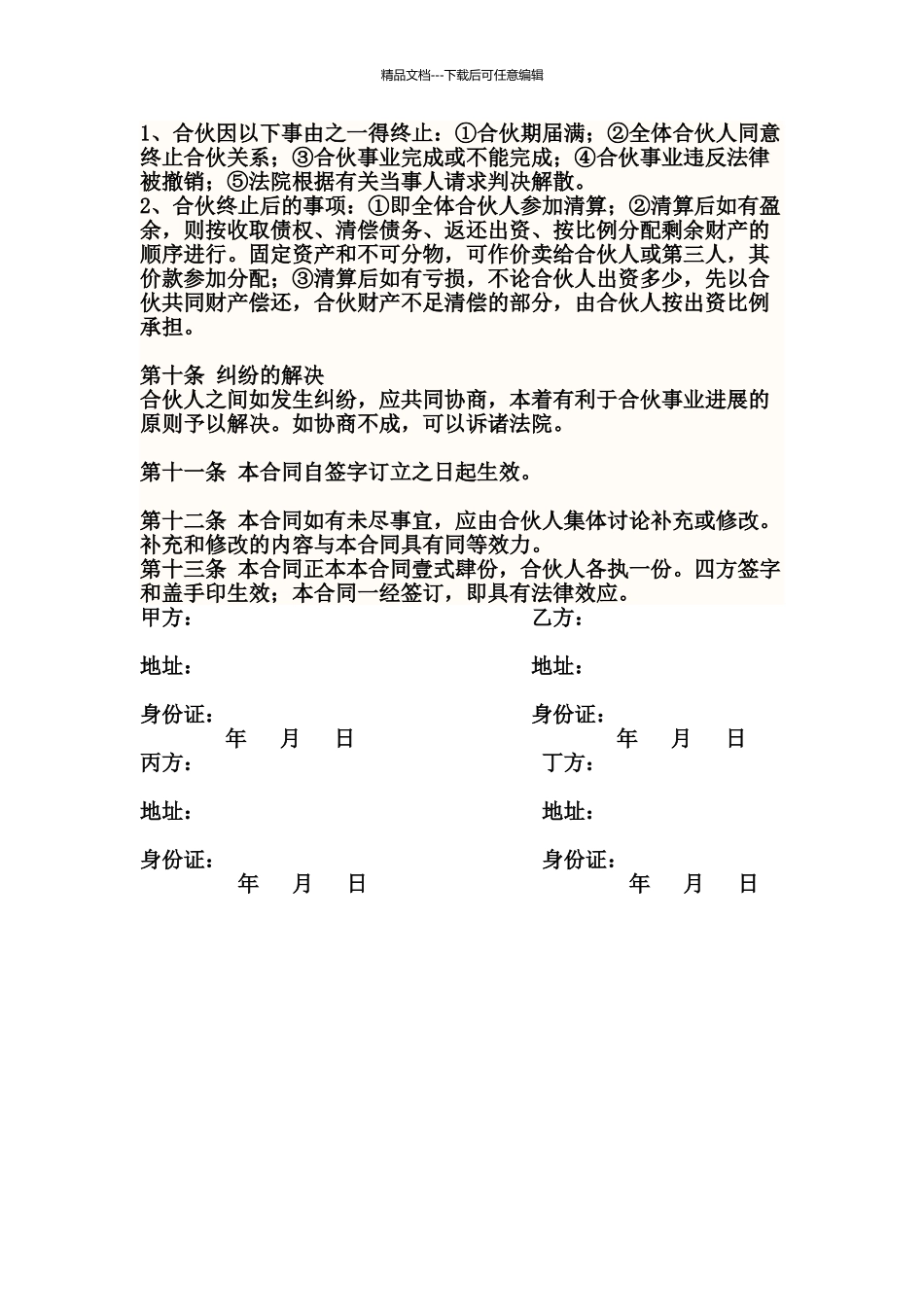 工作室合伙合同_第3页