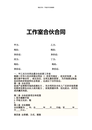 工作室合伙合同