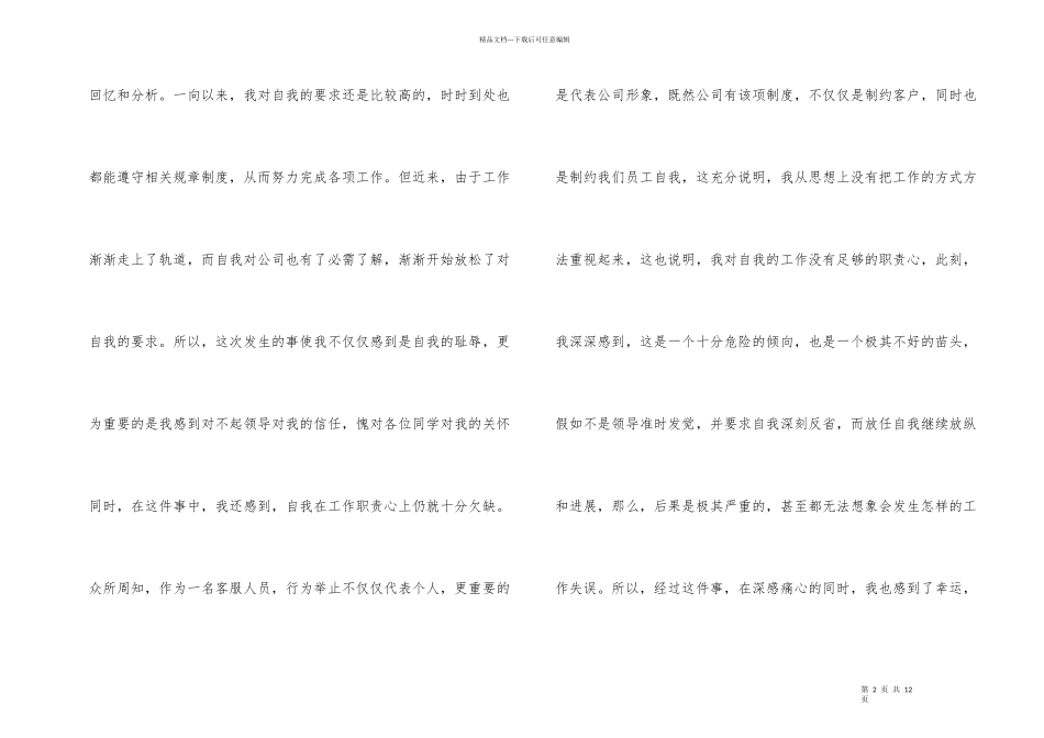 工作失误检讨书格式_第2页