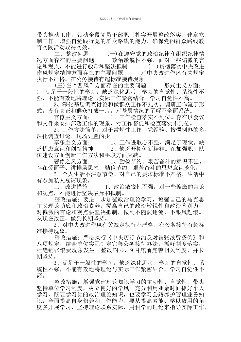 工作实绩方面整改措施_第2页