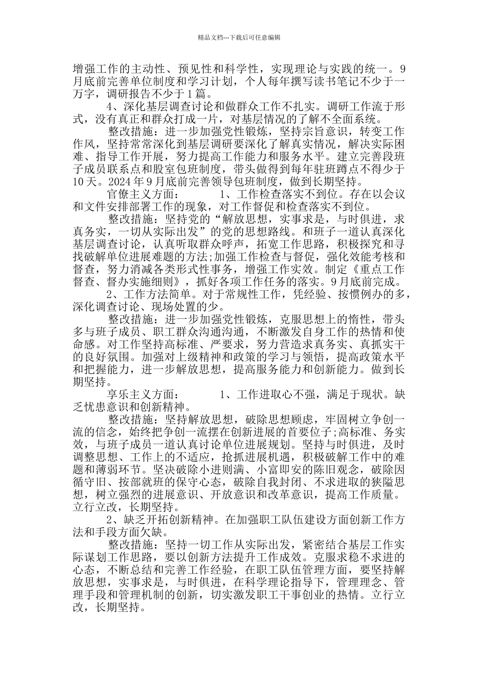 工作实绩方面整改措施_第3页