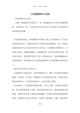 工作室跟岗学习总结